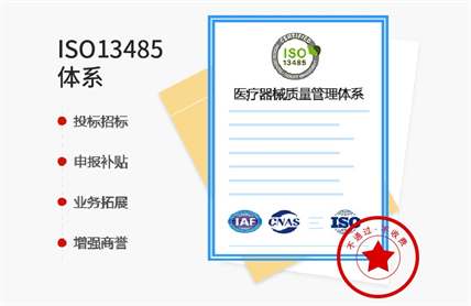 ISO13485认证