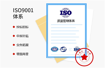 ISO9001认证