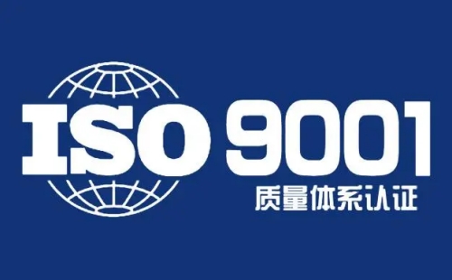 没有ISO9001认证的产品可靠吗