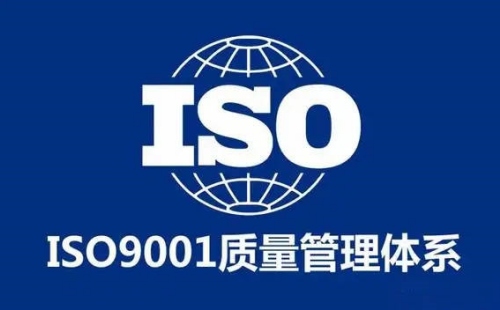 ISO9001认证需要多久