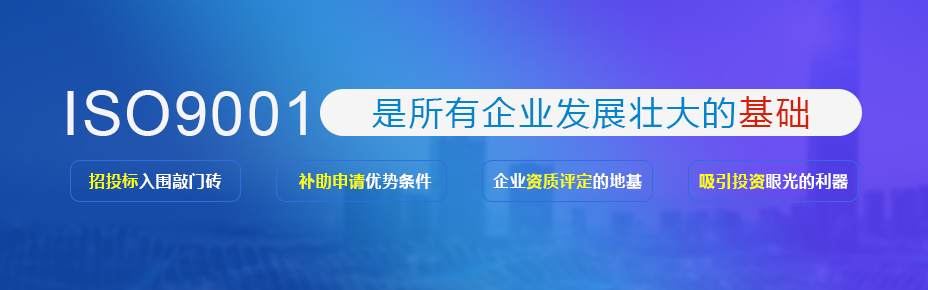 徐州ISO9001认证